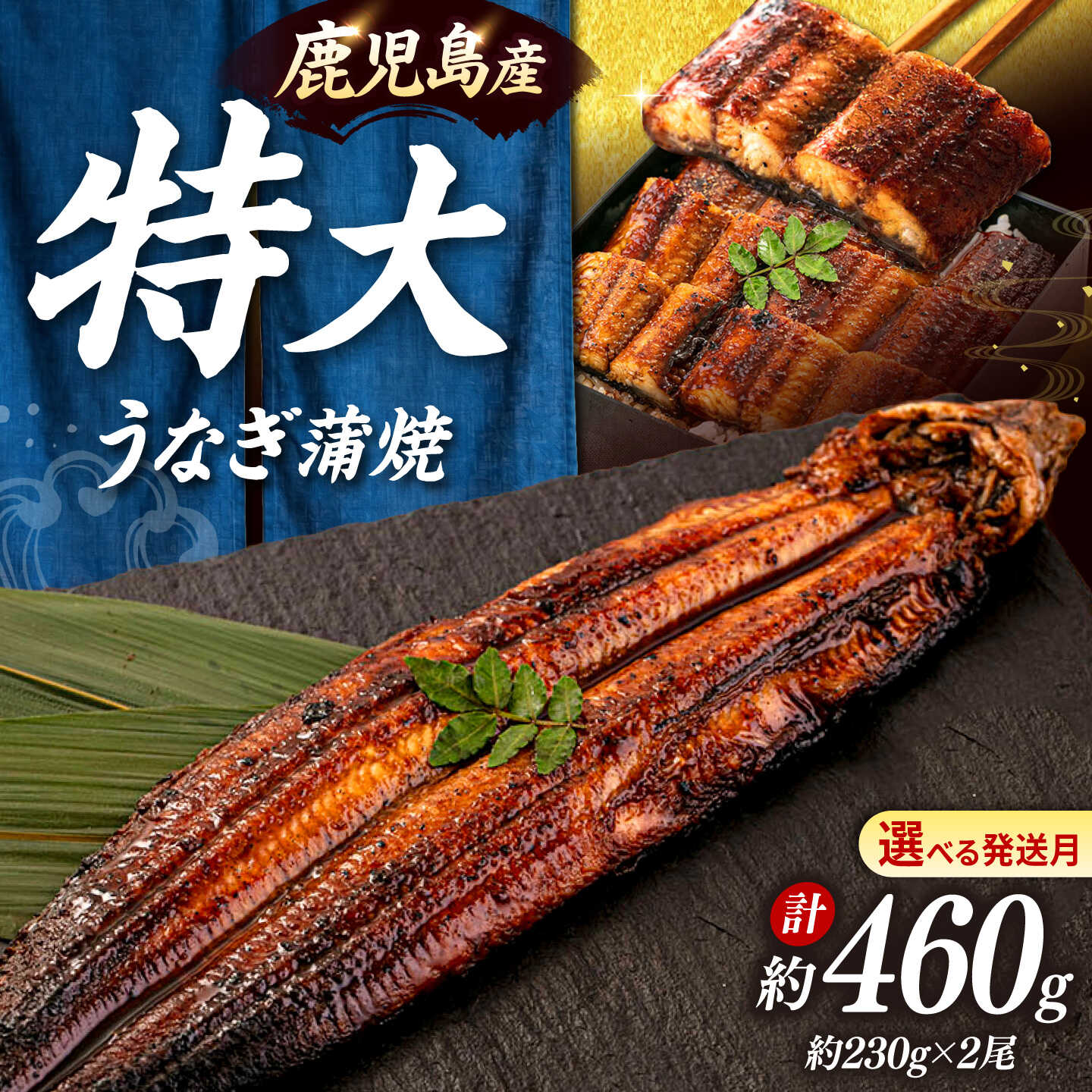 【ふるさと納税】【発送時期が選べる】 鹿児島産 うなぎ 蒲焼 2尾 （秘伝のたれ付き）特大 ▼レンジ 鹿児島県 ウナギ 特大 蒲焼き かば焼き 蒲焼 丑の日 贈答 グルメ ご褒美 惣菜 魚 魚介 鰻 鰻蒲焼 たれ 桂川町/山水商事[ADAH008] 20000円 以上 2万円 以上｜福岡県桂川町