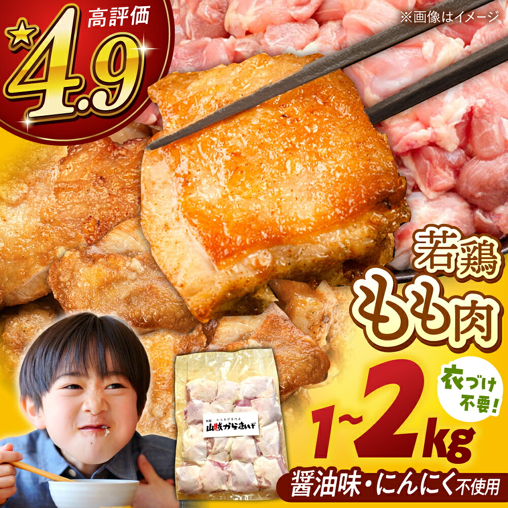 【ふるさと納税】揚げるだけ！唐揚げ『山賊からあげ』1kg or 2kg ▼醤油 人気 おすすめ 鶏肉 若鶏 のからあげ 揚げ物 簡単 桂川町/山賊からあげ桂川店[ADAP001] 10000 以上 10000円 以上 1万円 以上