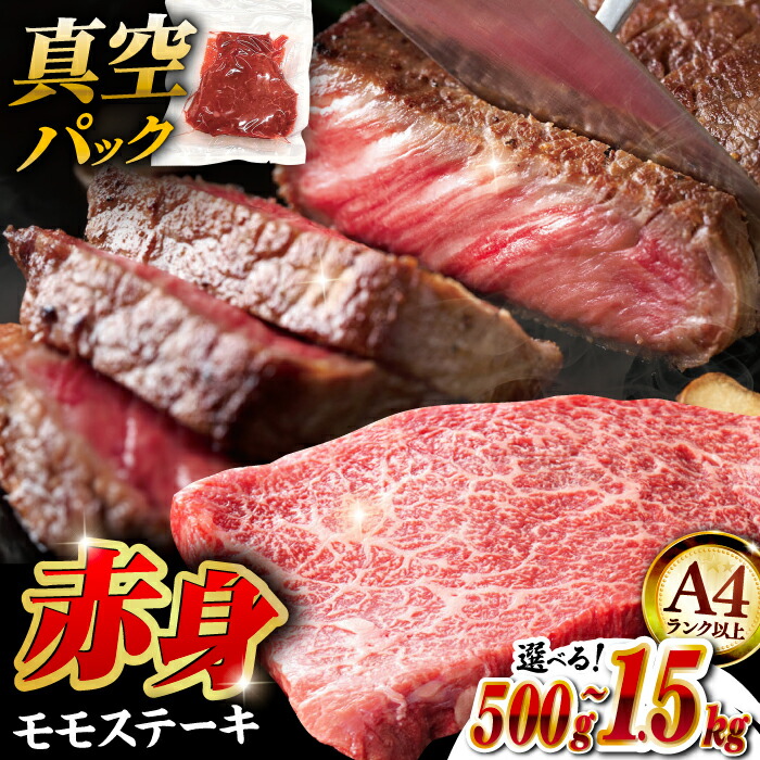 【ふるさと納税】【父の日発送♪】【選べる枚数】【高評価☆】博多和牛 赤身 モモステーキ 約500g~1.5kg（1枚 約100g） ▼ おすすめ 人気 ランキング 高評価 牛肉 肉 桂川町/株式会社 MEAT PLUS[ADAQ094]
