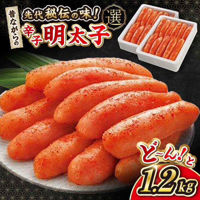 【ふるさと納税】昔ながらの明太子 600g×2箱 ▼辛子明太子 めんたいこ 福岡 博多 食べ物 食品 冷凍 お取り寄せ ご飯のお供 おいしい 本場 桂川町/株式会社 海千[ADAR009] 15000 以上 15000円 以上 1万円 以上