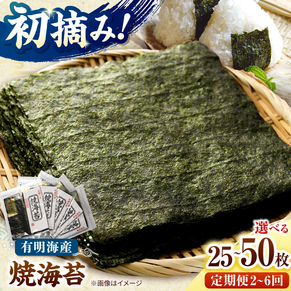 【ふるさと納税】【選べる容量・回数】初摘み新海苔 焼海苔5袋セットor10袋セット 福岡有明のり 桂川町/株式会社木村食品[ADCG078]｜福岡県桂川町