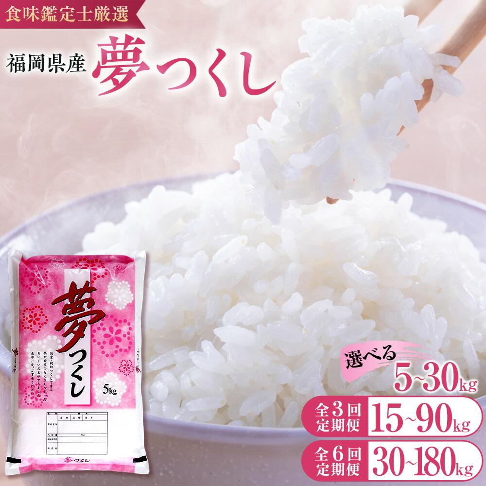 楽天市場】【新米】 夢つくし 5kg 令和7年産 福岡県産 2025年産