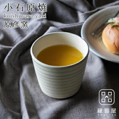 【ふるさと納税】小石原焼 原彦窯 無償性優勝杯（ 白いこと ・ 引っ敷き ） 瀬戸もの 福岡県 東峰村 AAB4