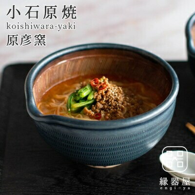 【ふるさと納税】小石原焼 原彦窯 すり鉢（ ネイビー ・ マット ）【 M 】 陶器 福岡県 東峰村 AAB11 14,600円