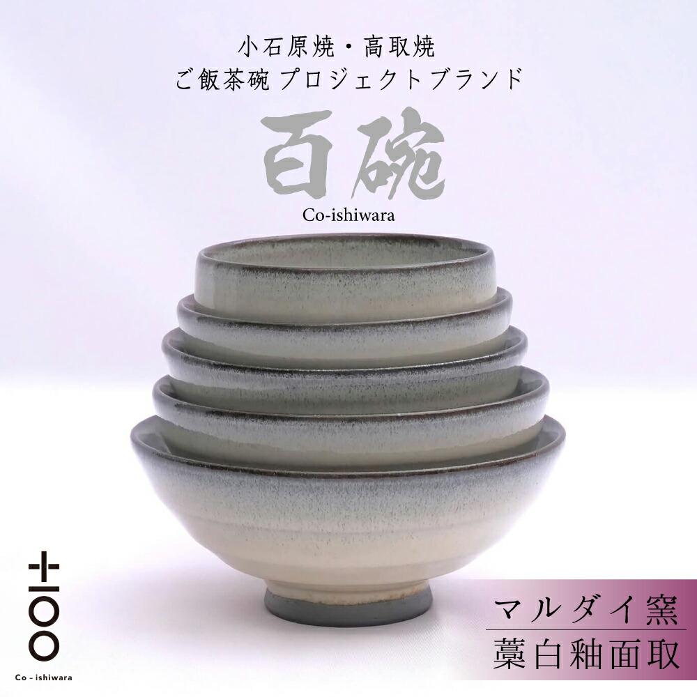 楽天市場】【ふるさと納税】 ヒビ粉引めし碗 2個セット 作家：馬渡