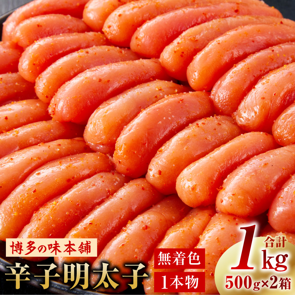 楽天市場】【ふるさと納税】博多の味本舗 辛子明太子 500g×3箱 合計1.5