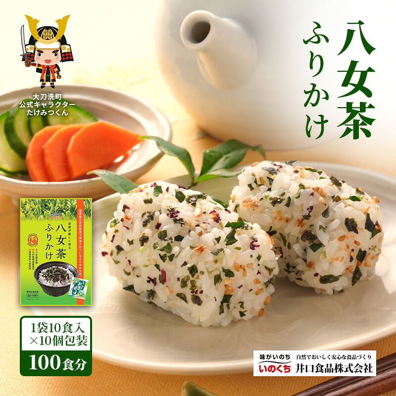 【ふるさと納税】八女茶ふりかけ 個包装 100食分(10食入×10袋) 井口食品 いのくち 便利 お茶 弁当 おにぎり 有明 海苔 茶葉 茶 ご飯のお供 調味料 袋 小分け 化学調味料無添加 博多 九州 福岡県 大刀洗町 送料無料 8,030円