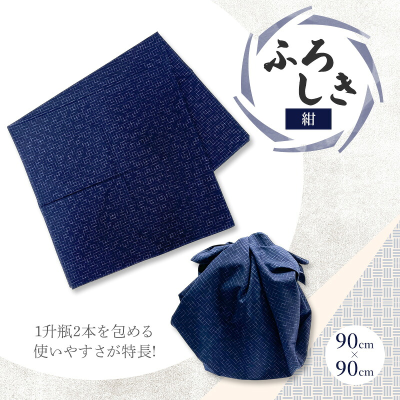 【ふるさと納税】ふろしき 紺 綿100% 風呂敷 オリジナルかすり紺地