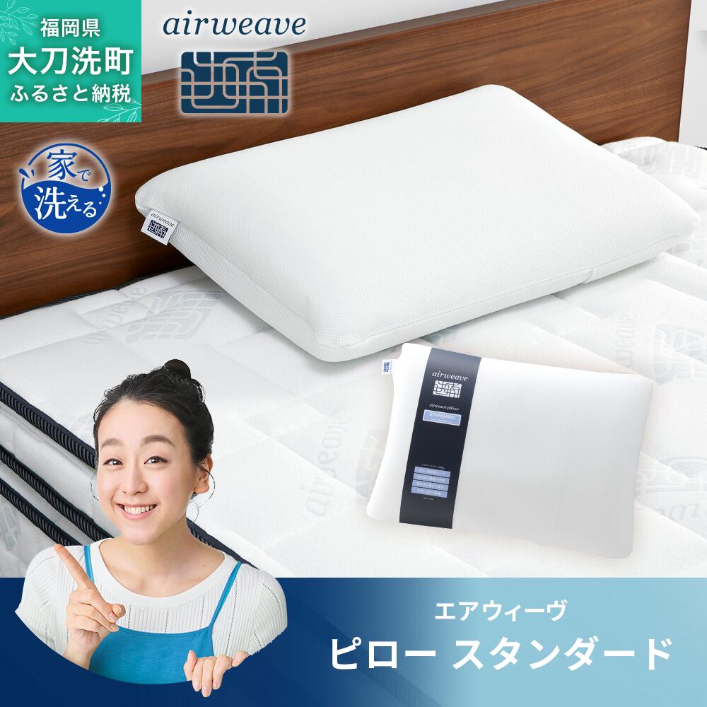 楽天市場】【ふるさと納税】エアウィーヴ ピロー スタンダード｜枕