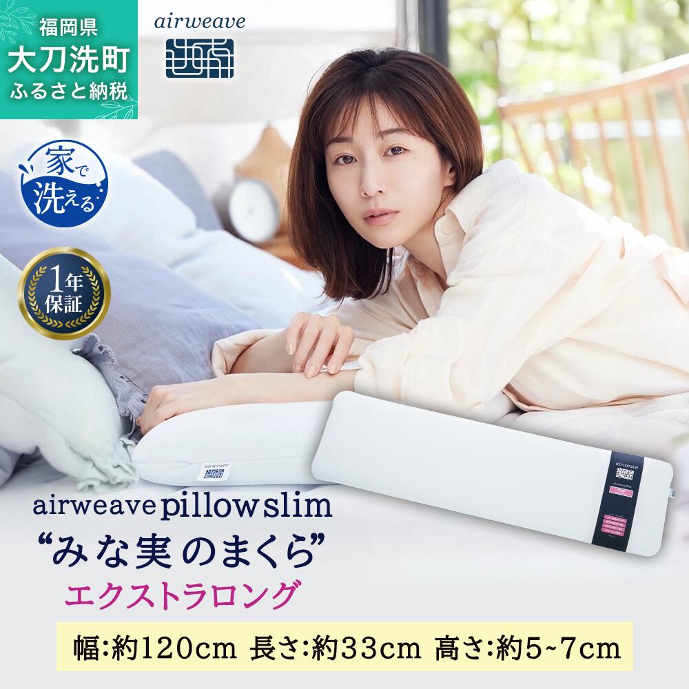 airweave airweave pillow/エアヴィーヴ 枕 ソフト エアウィーヴ ピロー ソフト 枕 通気性 洗える 寝返り