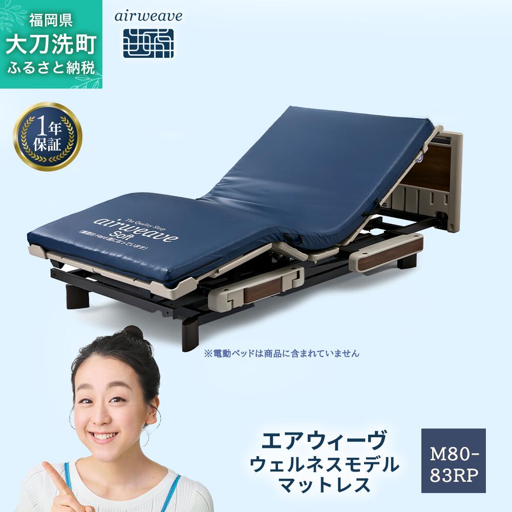 楽天市場】【公式】エアウィーヴ ウェルネスモデル マットレス M45