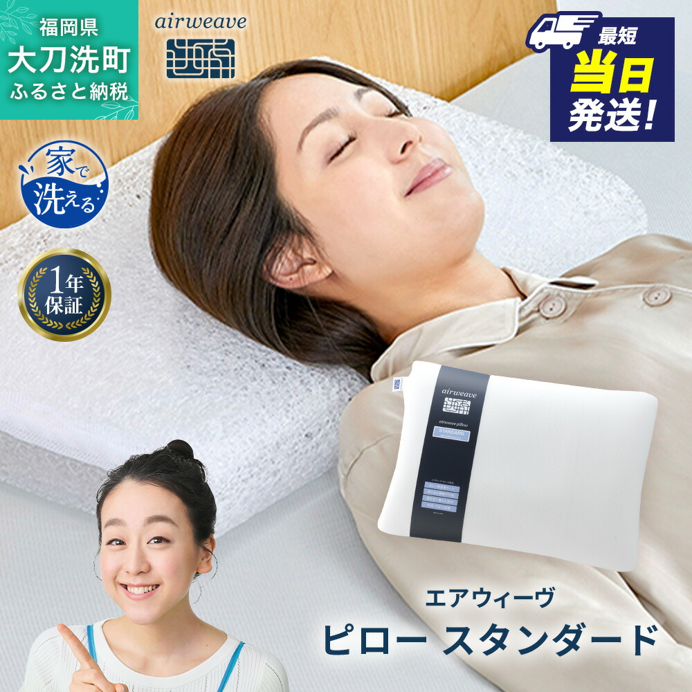 楽天市場】【ふるさと納税】エアウィーヴ ピロー スタンダード｜枕