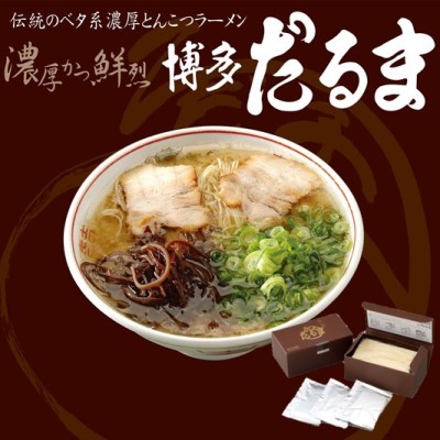 【ふるさと納税】とんこつ ラーメン 博多だるまラーメン 6食入 麺類 ランチ 夕飯 夜ごはん 夜食 博多ラーメン 豚骨スープ 極細麺 コシ あっさり ご当地ラーメン