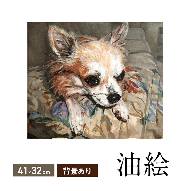 【ふるさと納税】油絵で大切なペットを細密に描きます（41×32cm・背景あり）
