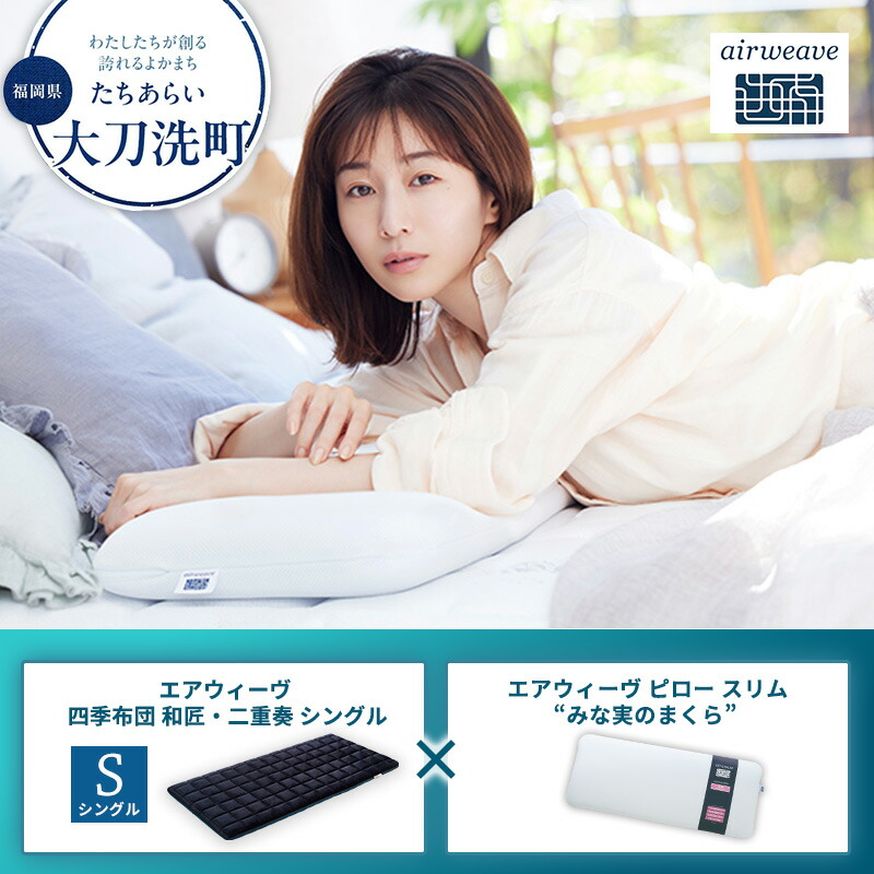 楽天市場】【ふるさと納税】【選べるサイズ】エアウィーヴ 四季布団 和