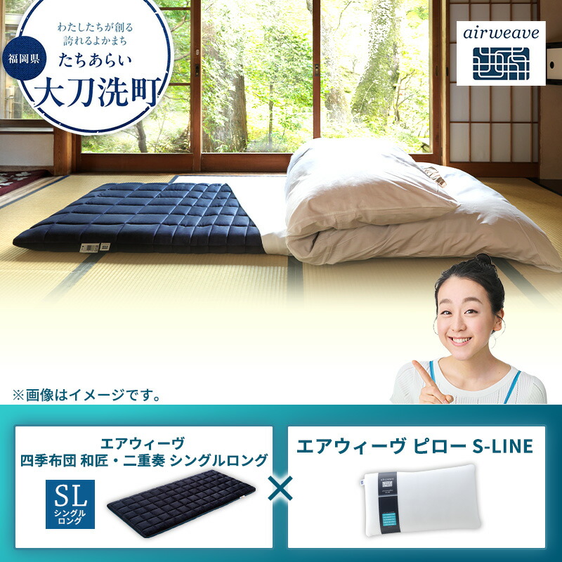 楽天市場】【ふるさと納税】【選べるサイズ】エアウィーヴ 四季布団 和