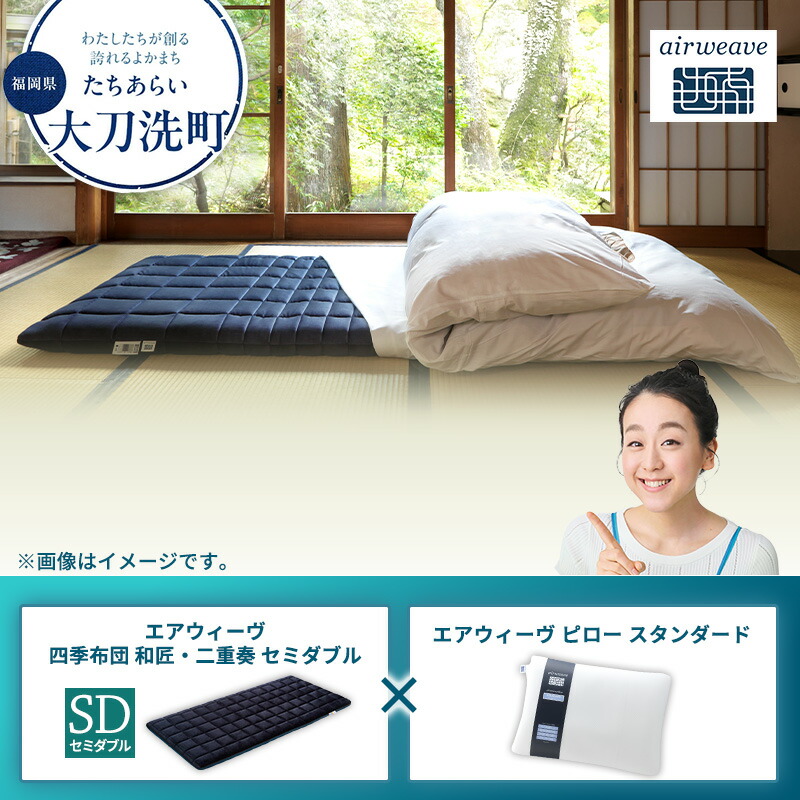 楽天市場】【ふるさと納税】【選べるサイズ】エアウィーヴ 四季布団 和