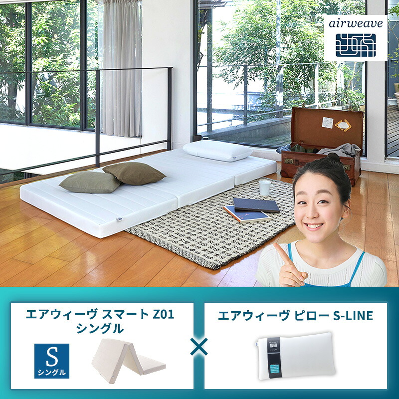 【ふるさと納税】エアウィーヴ スマートZ01 シングル &times; エアウィーヴ ピロー S-LINE セット｜福岡県大刀洗町 161,500円