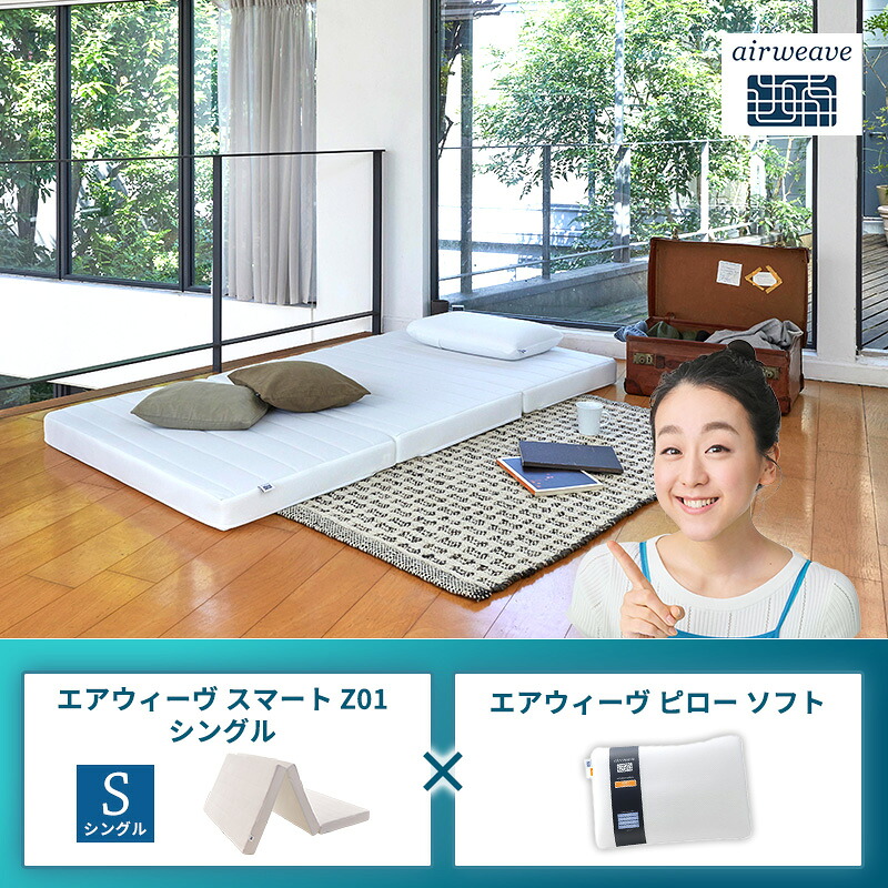 【ふるさと納税】エアウィーヴ スマートZ01 シングル × エアウィーヴ ピロー ソフト