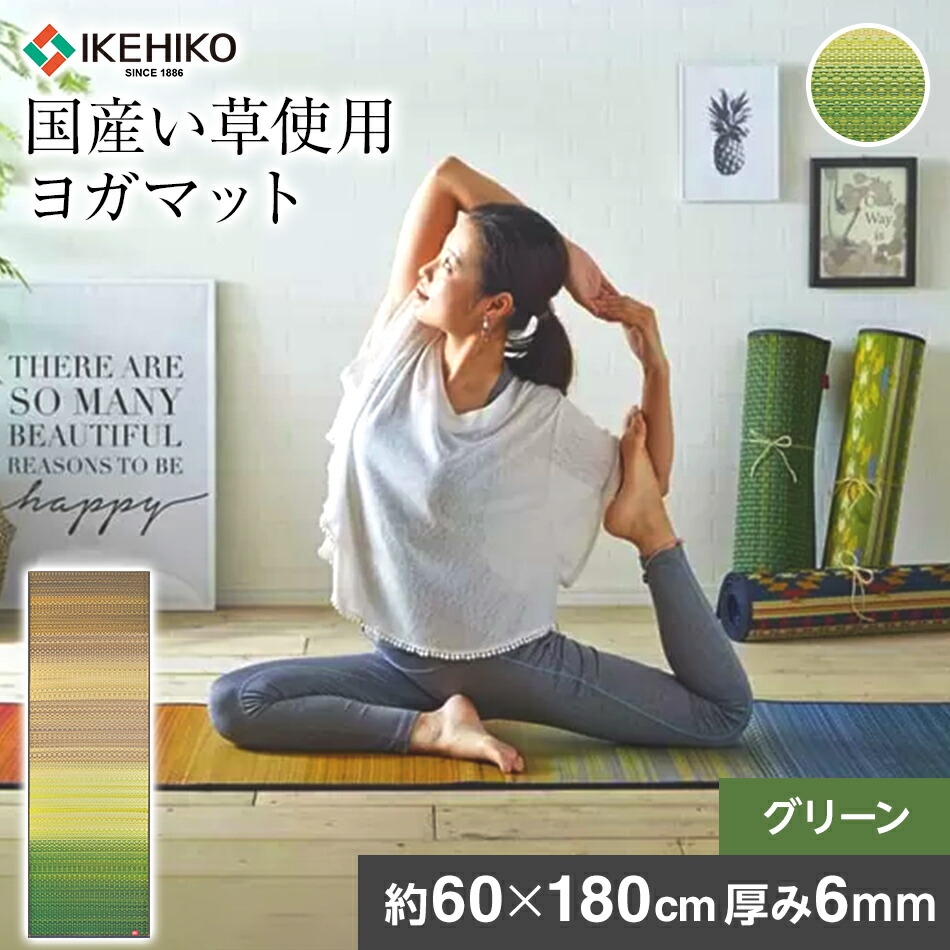 【ふるさと納税】 国産い草 瑜伽引っ敷き 畳瑜伽JAPAN 楽しいこと 座布団性 60×180珊 ずれにくい PVC4粍 緑であること 瑜伽 引っ敷き 室内装飾引っ敷き 国産 い草 抗菌 防臭 運動すること 容れもの おすすめ 福岡県 大木町 株式会社イケヒコ・コーポレーション AA051
