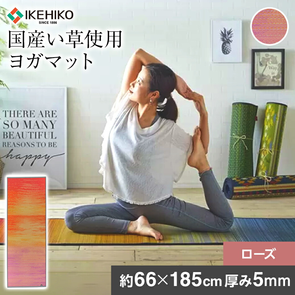【ふるさと納税】国産い草 瑜伽つや消し 軽さ 畳瑜伽ECO skysea 約66×185糎 5粍 サクラ色 サクラ色 TPE 熱可塑性エラストマー 持ちはこび 湿度合わせる 国産 い草 弾力性 耐久 運動すること 容れもの おすすめ 福岡県 大木町 株式会社イケヒコ・コーポレーション AA064