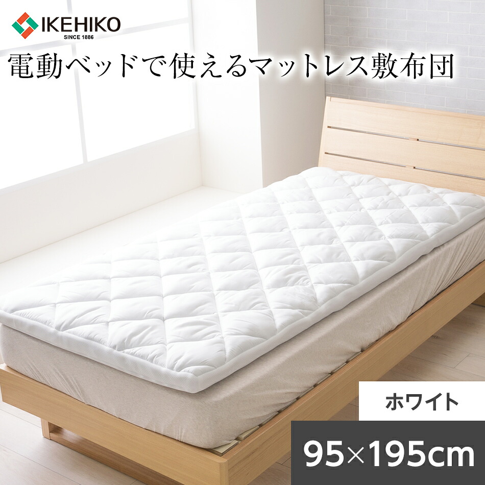 【ふるさと納税】電動ベッドで使いやすいマットレス敷布団 おすすめ 福岡県 大木町 AA368｜福岡県大木町