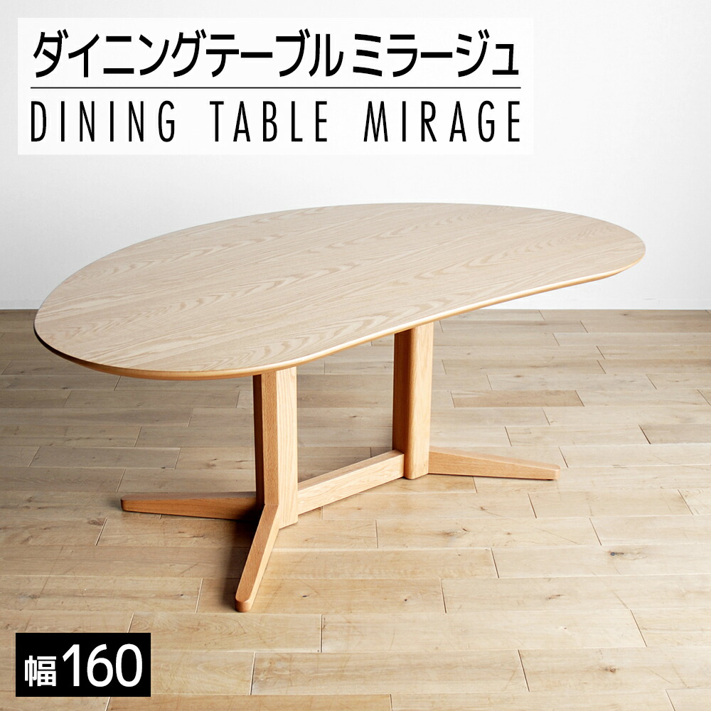 【ふるさと納税】調度品 室内装飾 夕ご飯速見表 ミラージュ 速見表 160珊 自然的 ビーンズ型 丸型 今めかしい おすすめ 福岡県 大木町 モリタ室内装飾実業株式会社 【開梱・精神的な統合・据え付ける】AL159 新やって行く