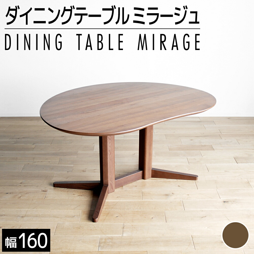 【ふるさと納税】調度品 室内装飾 昼ご飯早見表 ミラージュ 早見表 160糎 赤銅色 ビーンズ型 丸型 今めかしい おすすめ 福岡県 大木町 モリタ室内装飾加工株式会社 【開梱・精神的な統合・備え付ける】AL160 新遣って行く