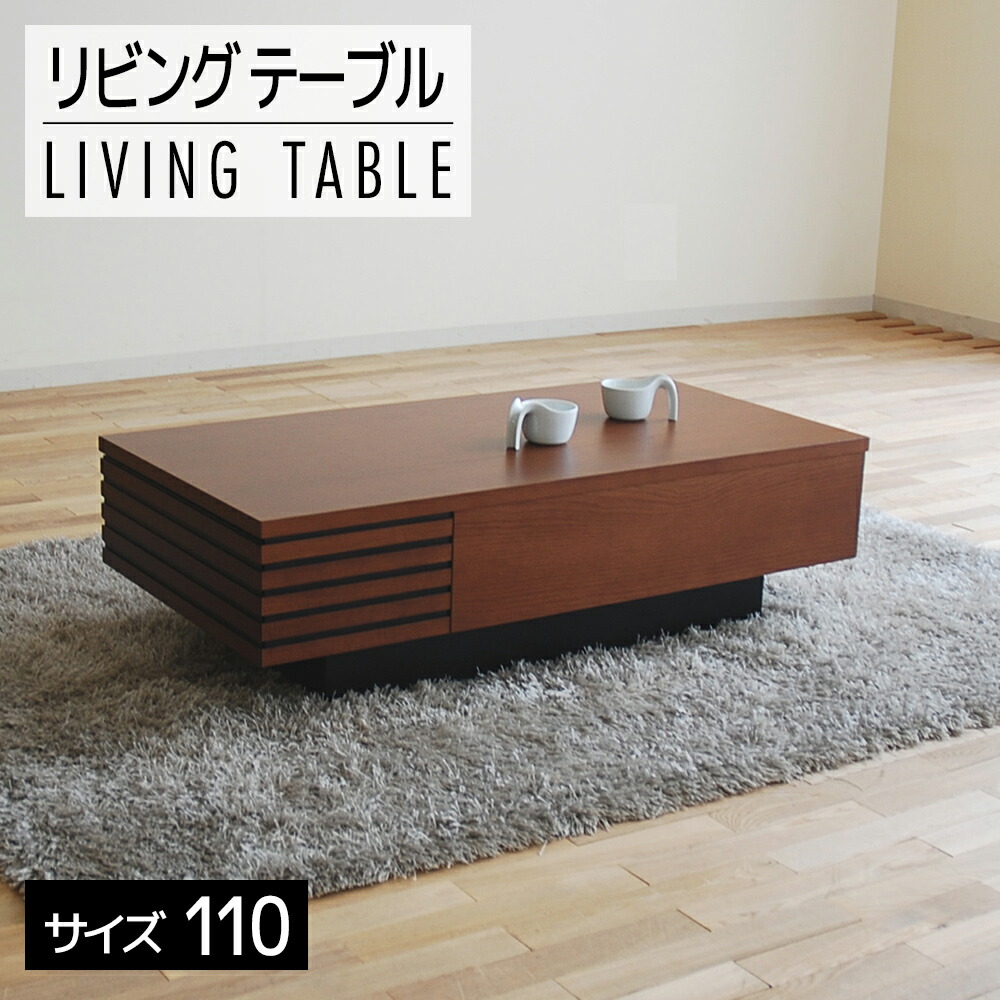 リビングテーブル引き出し付き 格子 ローテーブル モリタインテリア モリタインテリア工業 センターテーブル リビングテーブル ロー