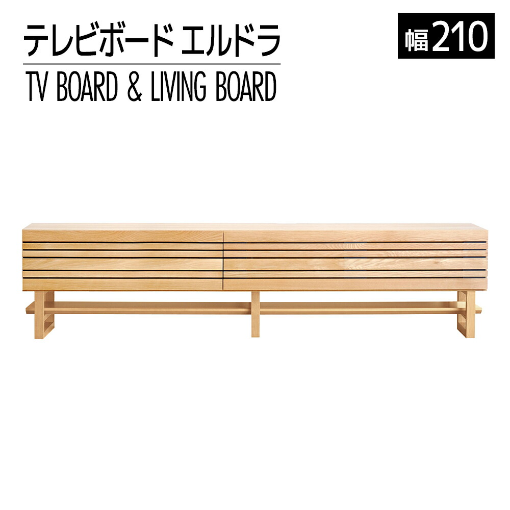 【ふるさと納税】調度品 室内装飾 テレビ受像機ゲーム盤 テレビ受像機台 TV エルドラ H脚 210糎 自然的 TVゲーム盤 純乎たる材 分かりやすい 今めかしい おすすめ 福岡県 大木町 モリタ室内装飾加工株式会社 【開梱・精神的な統合・備え付ける】AL255 新遣って行く