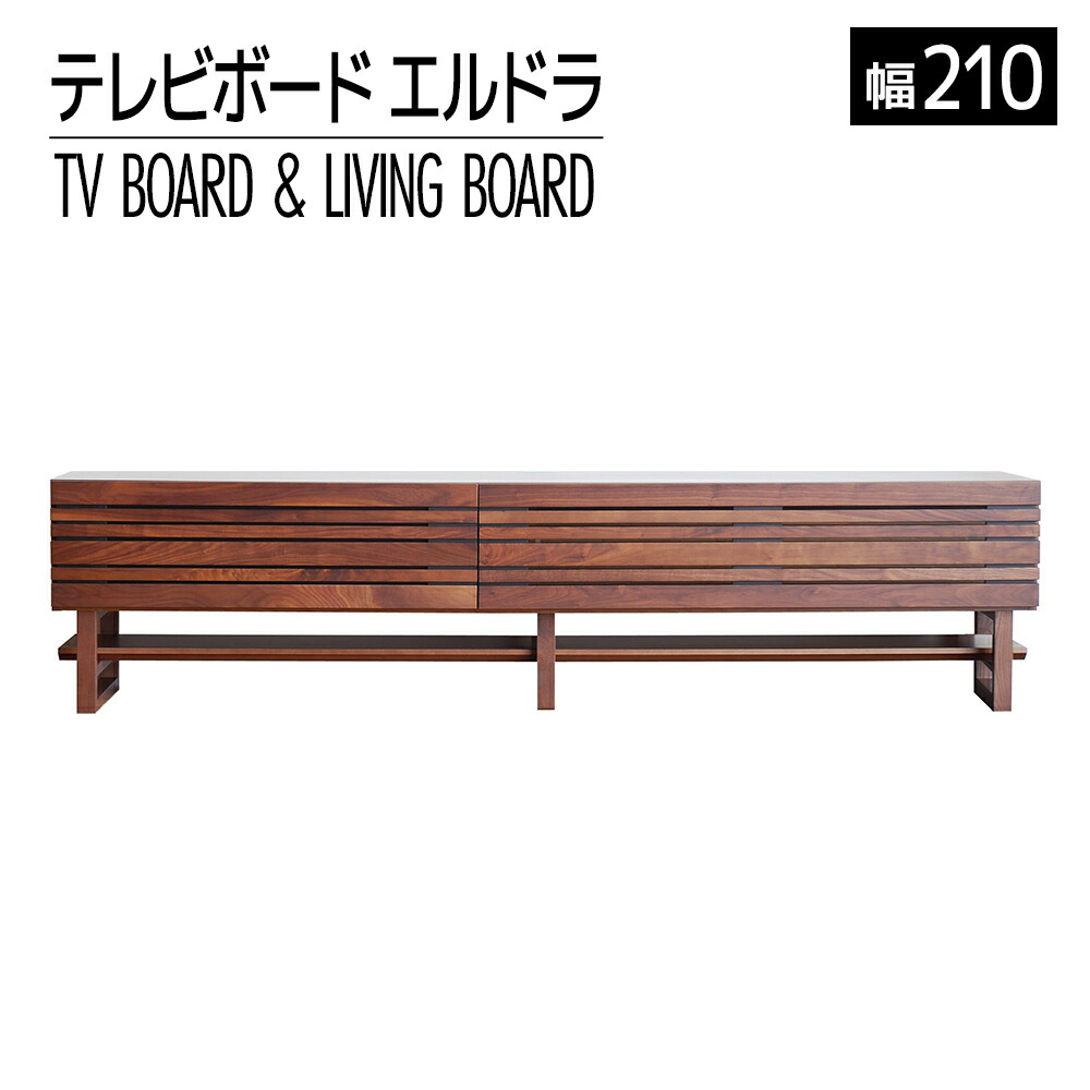 【ふるさと納税】調度品 室内装飾 テレビ受像機ゲーム盤 テレビ受像機台 エルドラ H脚 210糎 赤銅色 TVゲーム盤 純乎たる材 分かりやすい 今めかしい おすすめ 福岡県 大木町 モリタ室内装飾加工株式会社 【開梱・精神的な統合・備え付ける】AL256 新遣って行く