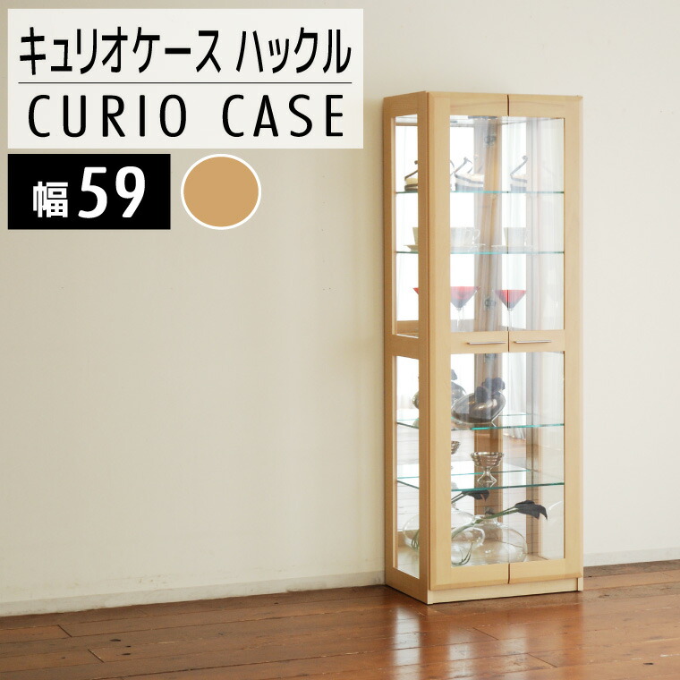 BFK66 展示品 飛騨産業 キツツキ カヤ キュリオケース 照明付き 飾り棚 楽天市場】キュリオケース ガラスケース コレクションボード