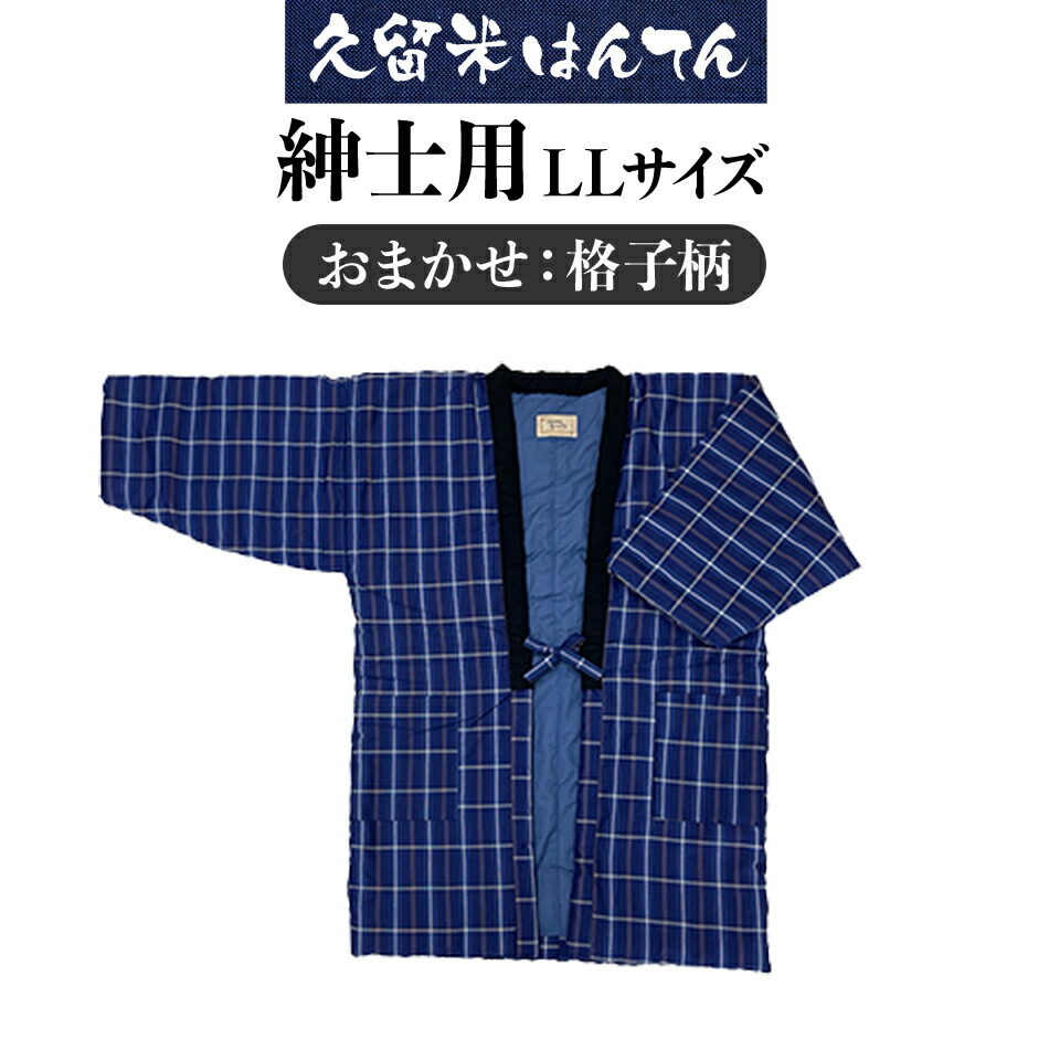 レトロ90sハンドメイド古着 久留米手作り ハンテン ドテラ 総柄チェック 青L レトロ90sハンドメイド古着 久留米手作り ハンテン ドテラ 総柄