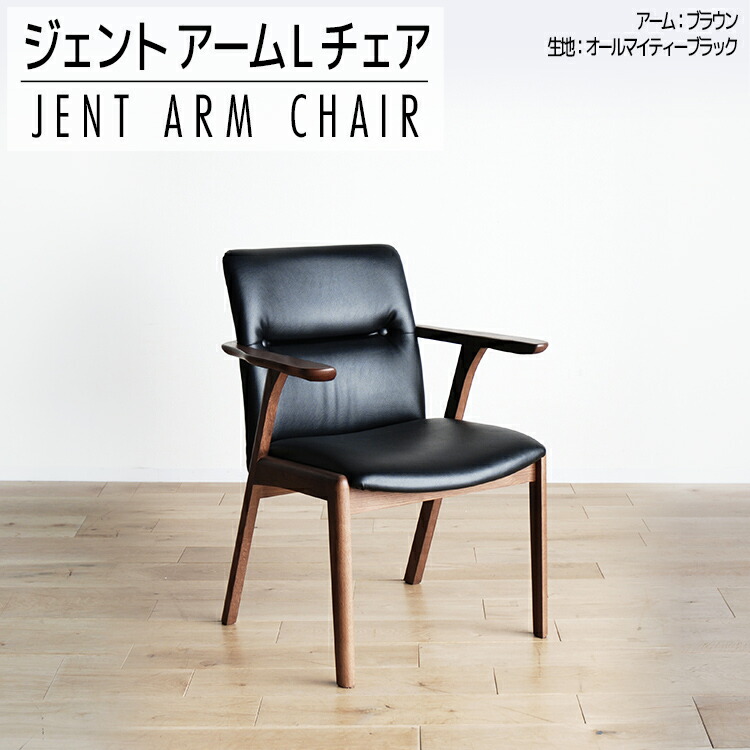 楽天市場】【ふるさと納税】 チェア ジェント アームSチェア CH／AL-BK