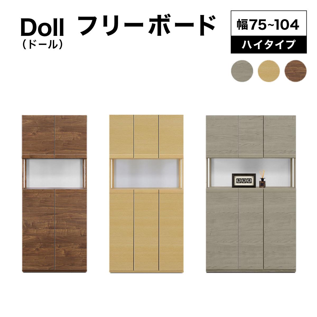 【ふるさと納税】《選べる大きさ\u0026色つや》Doll（お人形さん）幅75珊 87珊 104珊 高さ180珊 無償性ゲーム盤 ウォール中毒者 自然的 薄墨色【北海道・北東・沖縄・離島不可】CN025/CN026/CN027