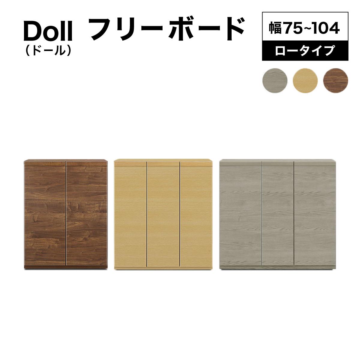【ふるさと納税】《選べる大きさ\u0026色つや》Doll（お人形さん）75珊 87珊 104珊 高さ97珊 無償性ゲーム盤 ウォール中毒者 自然的 薄墨色【北海道・北東・沖縄・離島不可】CN028/CN029/CN030