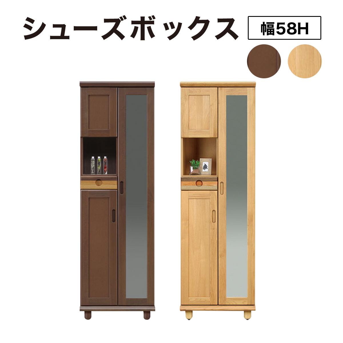 【ふるさと納税】Paste（パステル）幅58H シューズボックス ダーク ナチュラル【北海道・東北・沖縄・離島不可】CN042 100,000円