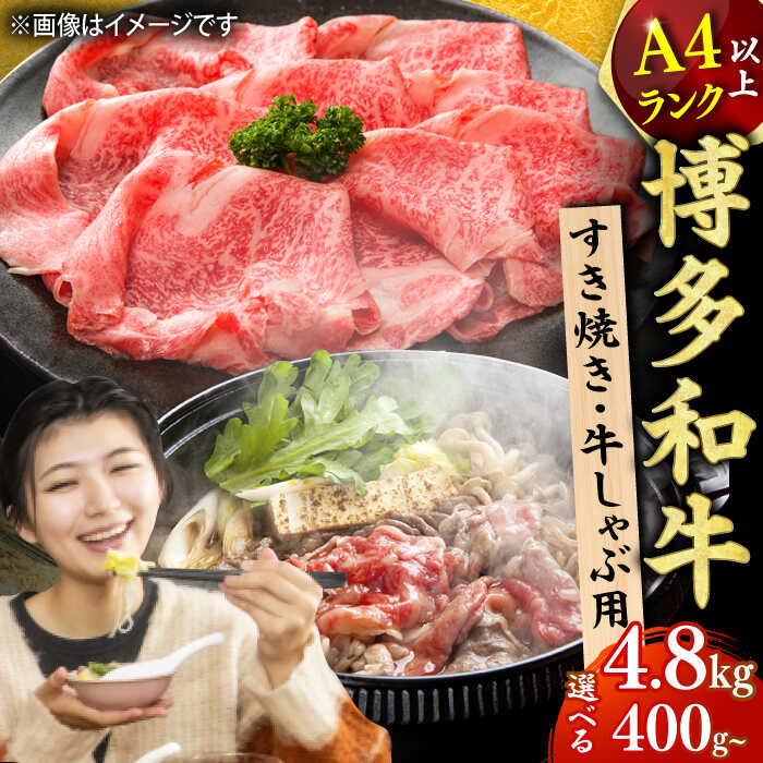 【ふるさと納税】【選べる定期便】博多和牛 しゃぶしゃぶ すき焼き用 肉 定期便 小分け 広川町 / 株式会社MEAT PLUS[AFBO018]｜福岡県広川町