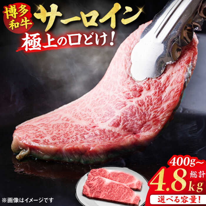 【ふるさと納税】【選べるお届け回数】博多和牛 サーロイン ステーキ 200g&times;2枚 肉 定期便 ステーキ 広川町 / 久田精肉店株式会社[AFBV001]｜福岡県広川町