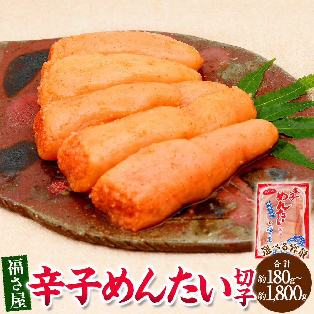 ふるさと納税】＜選べる容量＞切子 家庭用 無着色 辛子めんたい 合計約