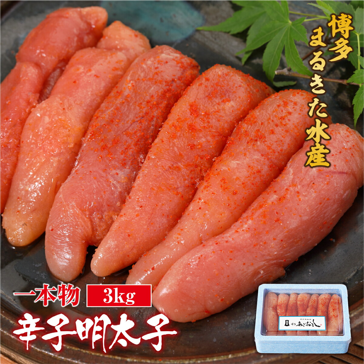 最大57%OFFクーポン 博多まるきた水産 あごおとし 無着色辛子明太子3kg 一本物300g×10 送料無料 明太子 福岡 ギフト 贈り物  ご飯のお供 おつまみ GZ022 fucoa.cl