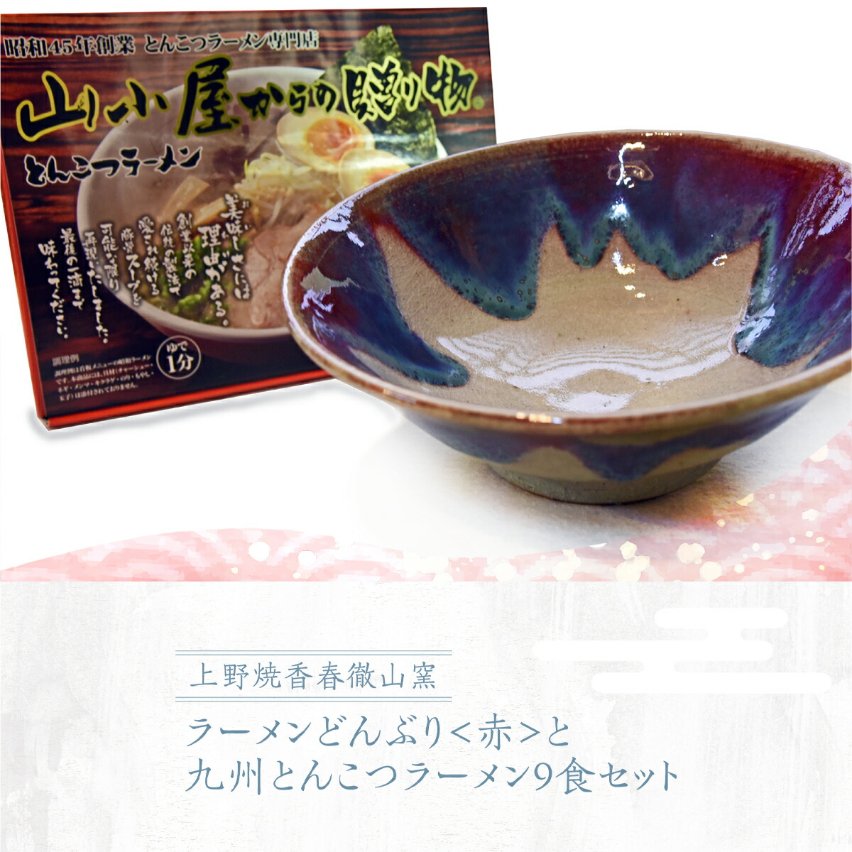 楽天市場】【ふるさと納税】 上野香春焼徹山窯 コロコロ湯呑5個