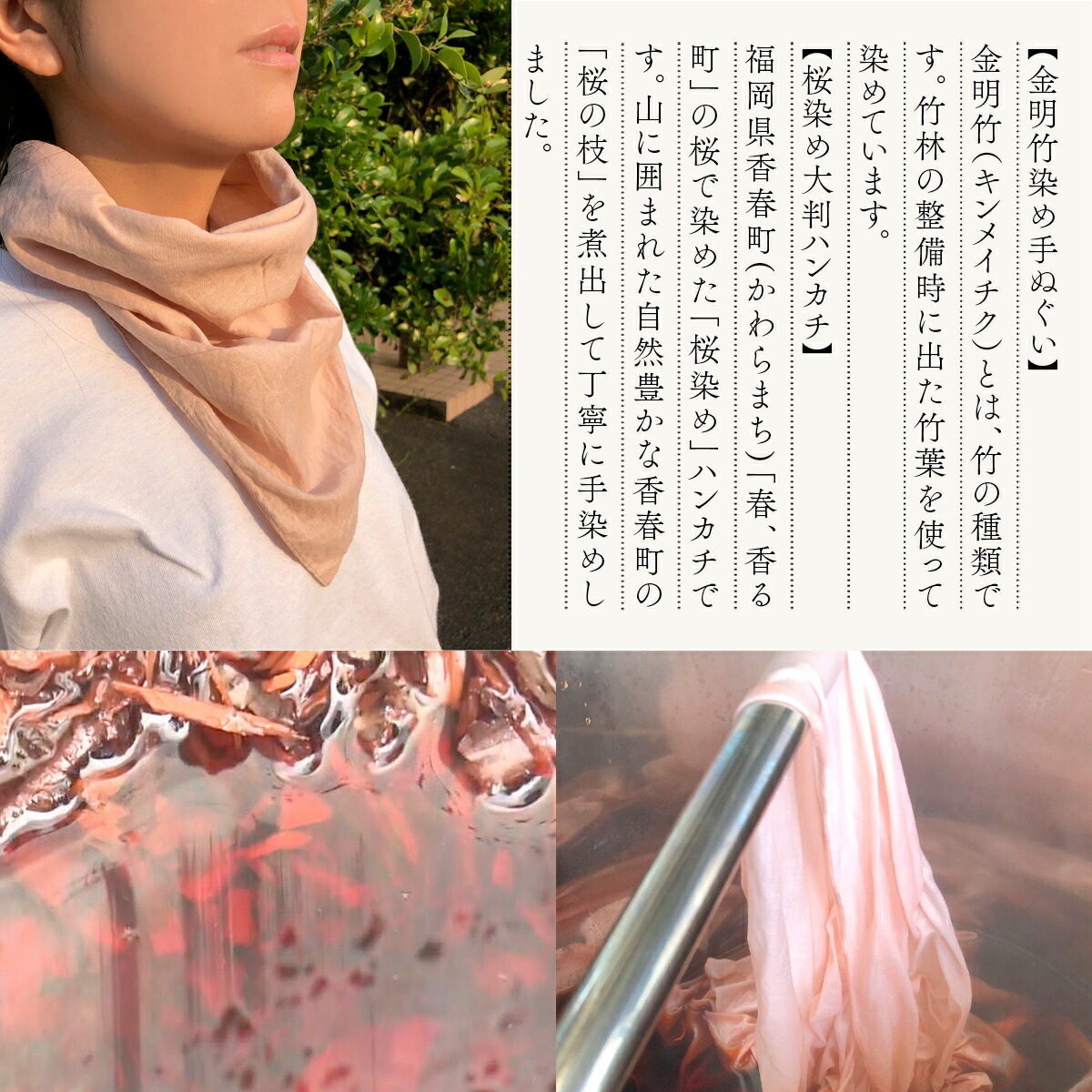 【ふるさと納税】金明竹染め手ぬぐい(カーキ)&桜染め大判ハンカチ(濃色)セットNZ007