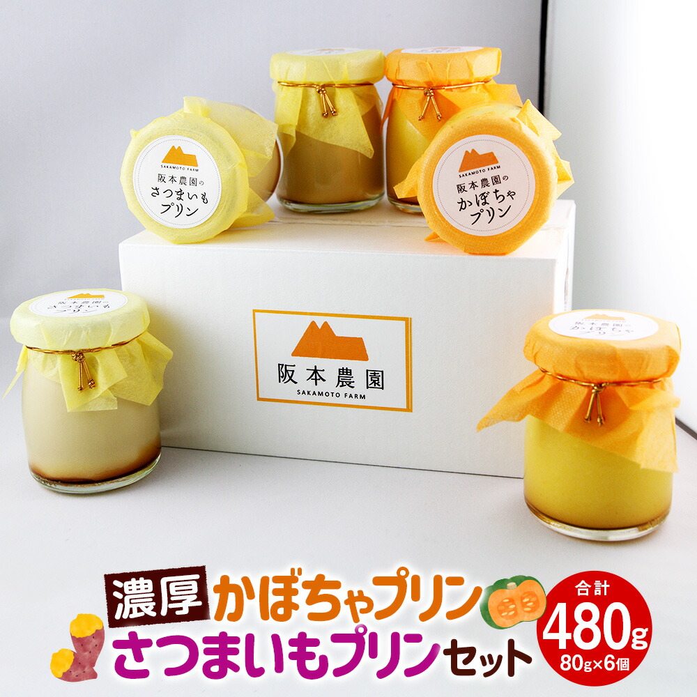 ふるさと納税 山口県 下松市 No.097 ［周南やさい★まるごとシリーズ］”あまカボッちゃ”まるごとプリン ／ スイーツ 野菜プリン かぼちゃ 山口県 特産品 ふるさと納税No.097 ［周南やさい☆まるごとシリーズ