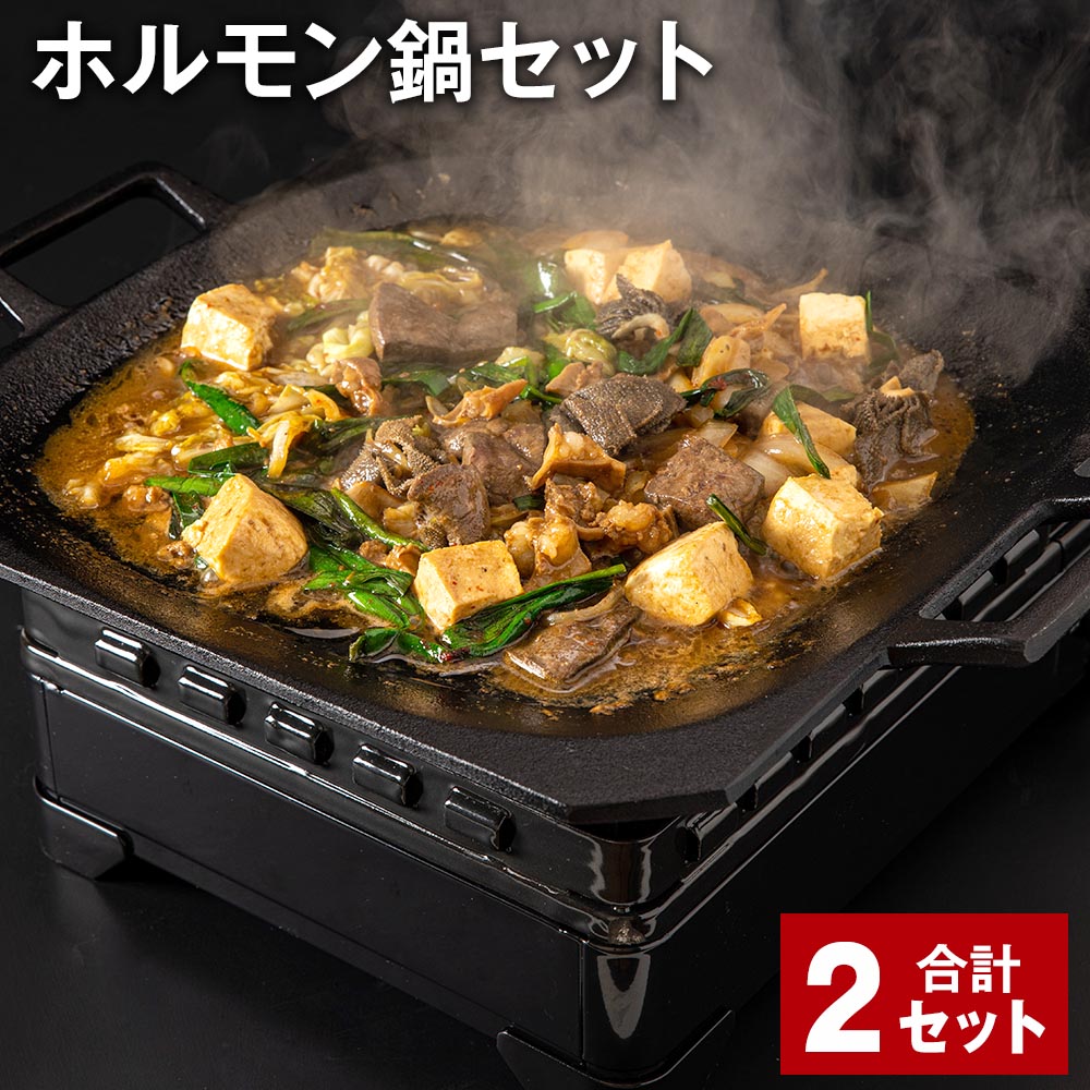 【ふるさと納税】ホルモン鍋セット 計2セット 牛内臓肉 うどん 200g&times;4パック お肉 牛肉 味噌だれ 味噌ダレ 炒め煮 ミックスホルモン 冷凍 国産 福岡県 香春町 送料無料｜福岡県香春町