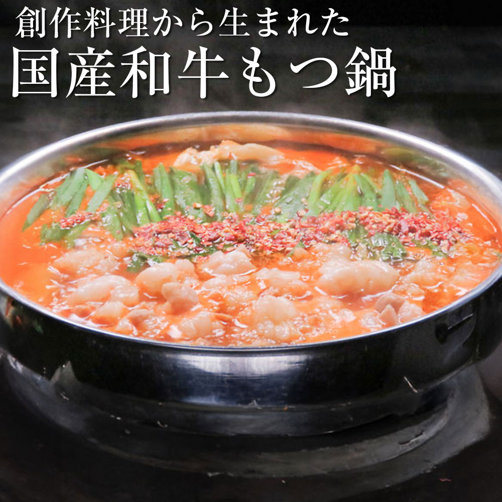 【ふるさと納税】国産和牛 辛もつ鍋 野菜なし 4～5人前 選べる〆（モチモチちゃんぽん or とろ～りチーズリゾット）もつ鍋 辛味噌 味噌 モツ鍋 鍋 鍋セット モツ 牛モツ 韓国風 辛味噌 スープ付き お取り寄せ グルメ 冷凍 福岡県 香春町 送料無料