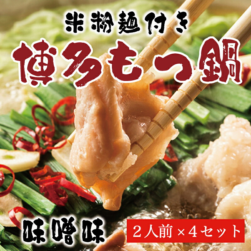 【ふるさと納税】もつ鍋 みそ味 2人前&times;2セット(合計4人前)〆はマルゴめん 福岡県産の米粉麺付 [a9218] 株式会社マル五 ※配送不可：離島【返礼品】添田町 ふるさと納税｜福岡県添田町