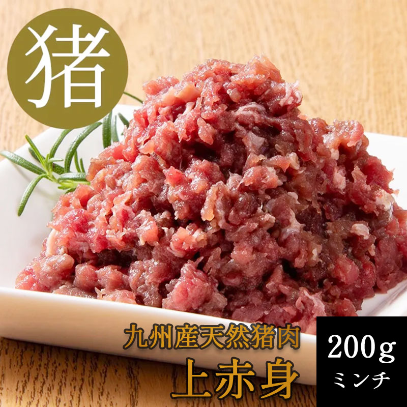 【ふるさと納税】添田産ジビエ 猪肉ミンチ 200g [a0514] 道の駅歓遊舎ひこさん出品者協同組合 ※配送不可：離島【返礼品】添田町 ふるさと納税