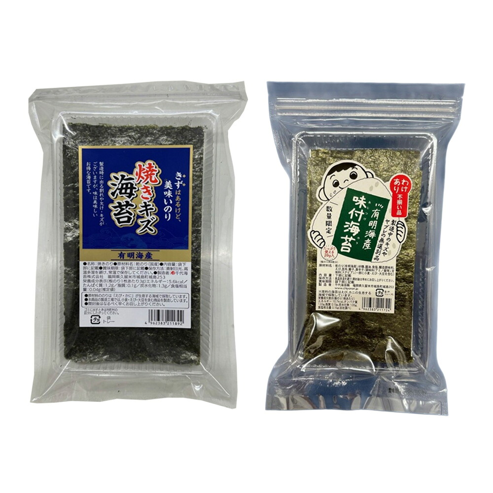 【ふるさと納税】＜選べる内容量＞【訳あり】福岡有明海産のり 焼き海苔と味付海苔 セット 計40g（20g×各1袋） / 計120g（20g×各3袋） のり 海苔 焼のり 焼きのり 焼海苔 味付け海苔 味付き海苔 味のり 味海苔 有明のり 有明海苔 おにぎり 国産 福岡県産 糸田町 送料無料 8,140円