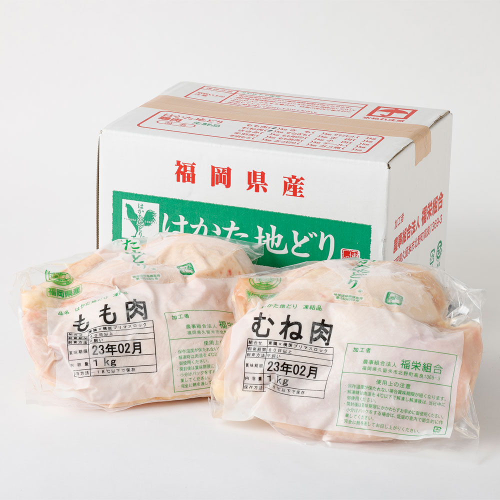 最大12%OFFクーポン はかた地どり もも肉とむね肉のセット もも肉 むね肉 各1kg 合計2kg 鶏肉 地鶏 肉 セット 福岡県産 九州産 国産  冷凍 送料無料 fucoa.cl